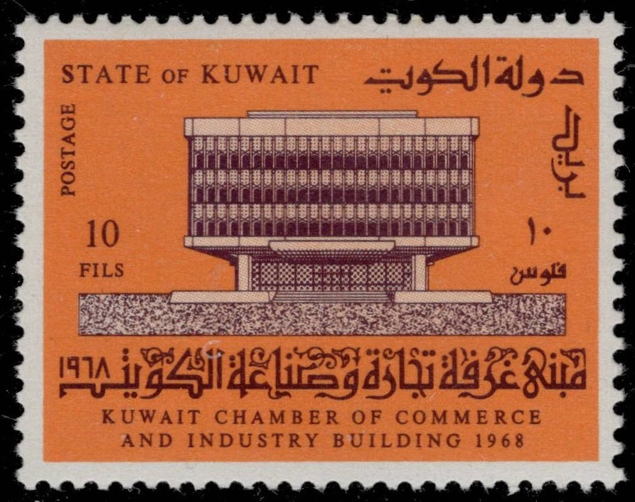 KUWAIT 420 - Apertura de la Cámara de Comercio de Kuwait (pc44944) Foto 1 de 1