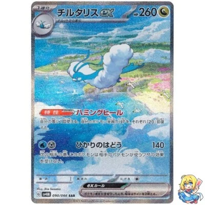 Altaria ex 090/066 SAR Holo Future Flash Pokemon Card Japanese - Image 1 of 4