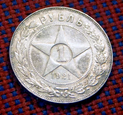 Moneda de plata antigua rusa 1 rublo 1921 URSS UNIÓN SOVIÉTICA Foto 1 de 2