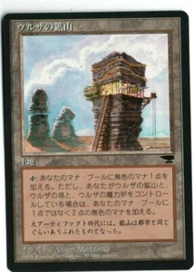 Urza's Mine Tower FBB Black Border MTG Japanese NM/NM- - Imagen 1 de 1