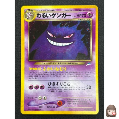 [NM] Dark Gengar Pokemon Card Japanese No.094 Neo Destiny Vintage SA56 - Image 1 of 4