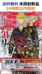 Cómics de Kodansha de Tokyo Revengers 31 sin abrir nuevo manga japonés raro - Imagen 1 de 1