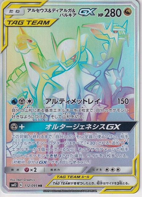 NM Arceus #008/017 Pt Nintendo Japanese Pokemon Card F/S A7504 Values -  MAVIN