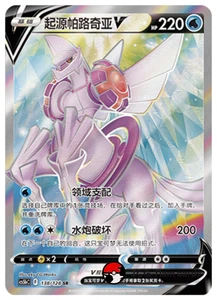 Pokemon S-Chinese Sword & Shield Origin Forme Palkia SR CS5bC 137 Holo Full Art - Picture 1 of 2