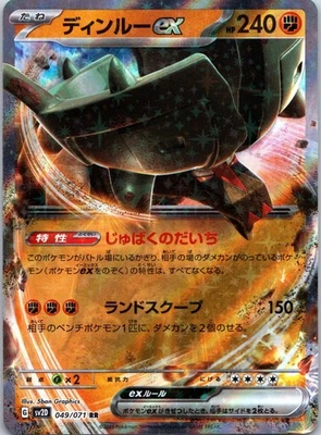 Ting-Lu ex Double Rare SV2D: Clay Burst 049/071 NM - Image 1 of 2