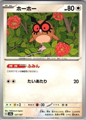 Hoothoot 127/187 Normal Common SV8a: Terastal Fest ex NM JP - Image 1 of 2