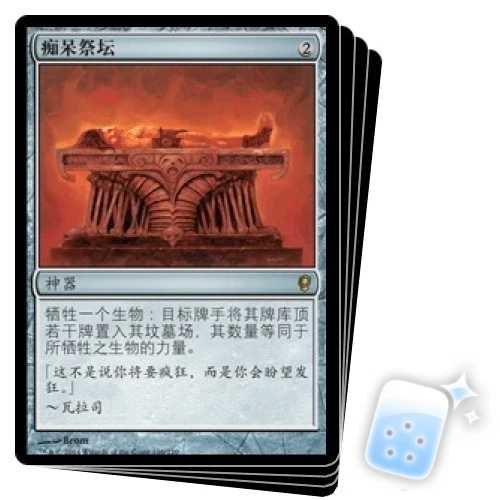 CHINESE ALTAR OF DEMENTIA X4 Conspiracy Magic MTG MINT CARD - Image 1 of 1