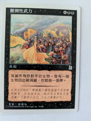 Chinese Overwhelming Forces Portal 3K MTG NM Free shipping with tracking - Image 1 of 2