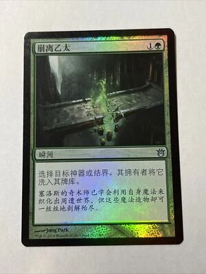 Unravel the Aether Simplified Chinese CS Foil - Born of the Gods MTG - LP - Image 1 of 2