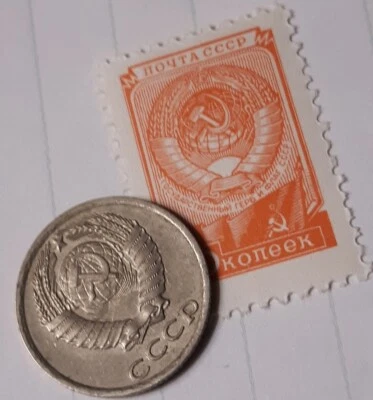  Estampilla 40 Kopeck, + Moneda 10 Kopek 1982, URSS Unión Soviética, Circulada  Foto 1 de 4