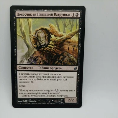 Squeaking Pie Sneak Russian x1 - Lorwyn - MTG - Near Mint  - Image 1 of 3