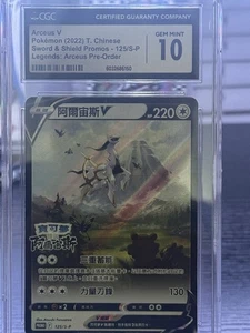 Arceus V SWSH204 SWSH: Sword & Shield Promo Cards Holo - Picture 1 of 1