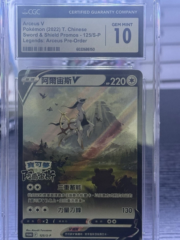 Arceus V SWSH204 SWSH: Sword & Shield Promo Cards Holo - Image 1 of 1