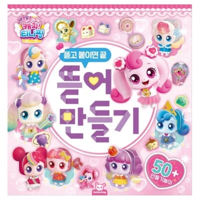 Catch! Teenieping Season 4 Sour & Sweet DIY Creative Papercraft Playset - Image 1 of 4