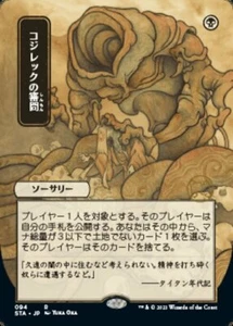 MTG INQUISITION OF KOZILEK EXC - INDAGINI DI KOZILEK - STA JP - MAGIC - Imagen 1 de 1