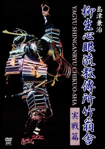 Yagyu Shingan Ryu DVD Vol 2 & 3 by Kenji Shimazu - Picture 1 of 1