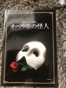 Shiki Theatre Phantom Of The Opera Musical Notes Novelty JPN Limited Edition Rar - Picture 1 of 4
