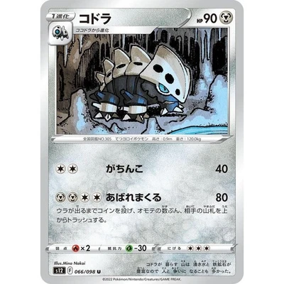 Lairon 066/098 Paradigm Trigger s12 66 66/98 SIT Silver Tempest NM Pokemon TCG - Image 1 of 3