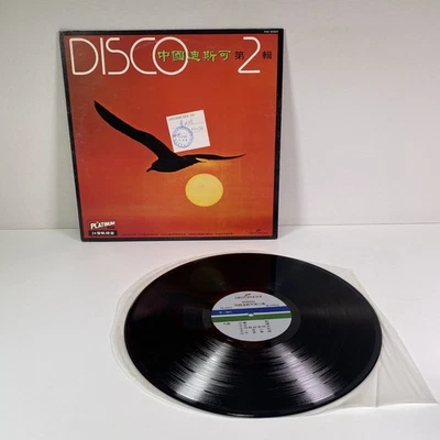 First Melody Band – 中國迪斯可 第2輯 China Disco Vol. 2  1980 Promo Vinyl 33 LP - Image 1 of 4