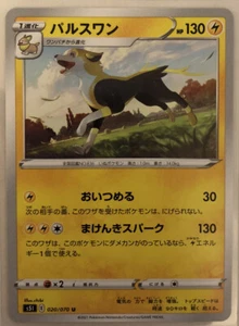 Pokemon Single Strike Master Boltund 20/70 NM/M Japanese - Picture 1 of 1