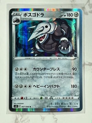 Pokémon TCG Japanese Aggron Paradigm Trigger 067/098 s12 R Holo Rare Pokemon - Image 1 of 2