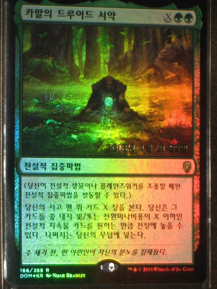 (Pre-release Foil) [NM] MTG Korean, Dominaria, 1 x Kamahl's Druidic Vow - Image 1 of 1