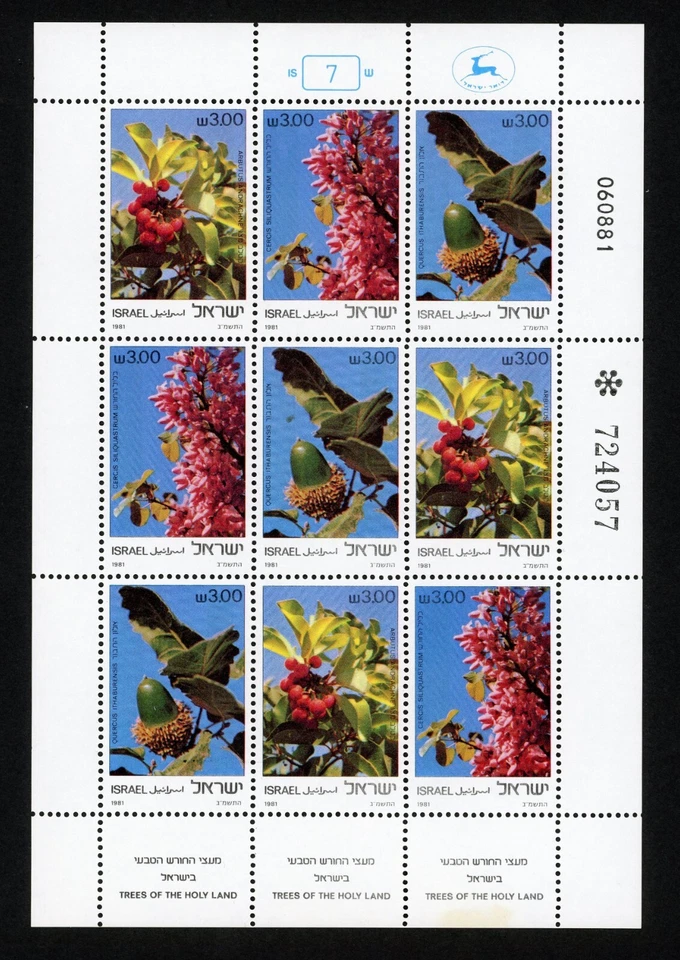 Stamps Israel, Scott # 800a Mint NH sheet - Image 1 of 1