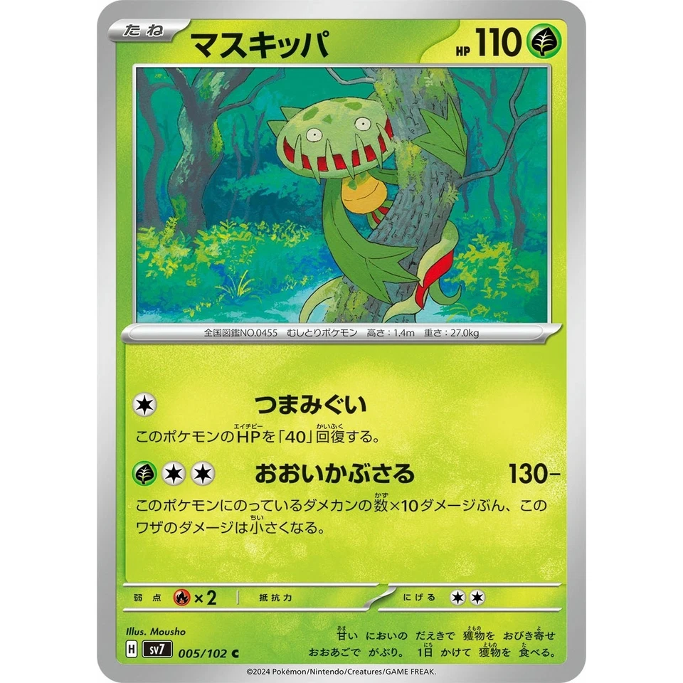 Carnivine 005/102 Stellar Miracle sv7 5 5/102 SCR Crown NM Pokemon TCG Card - Image 1 of 3