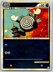 Poliwhirl (Reverse) L1 SoulSilver Collection 019/070 1st Edition Pokemon Card LP - Picture 1 of 2