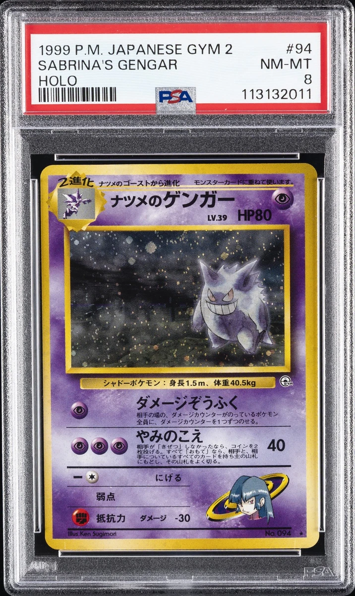 ゲンガー 化石の秘密 ホロ PSA8 旧裏 PSA 8 ゲンガー 化石 ホロ
