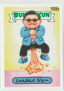 Bukimi Kun #15b Psy Gangnam Style K-Pop Japanese Garbage Pail Kids GPK 2014 - Picture 1 of 2