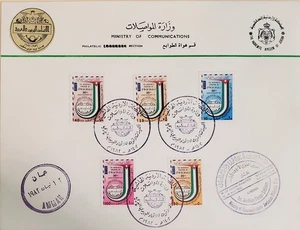 JORDAN 1982 RARE FDC 30th ANNIV. ARAB POSTAL UNION, 3 RARE CANCELS SC 1098-1102 - Picture 1 of 12