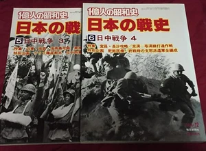 2nd.China-Japan War Vol.3 & Vol.4 1937-1945 Two Photo Books Set Japan 1979 - Picture 1 of 3