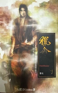 The Legend Of The Life Hunter  Vol. 5 - Picture 1 of 1