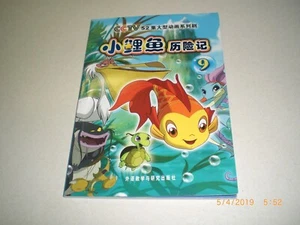 Adventures of Little Carp 9-CCTV52-episode drama series animation(Chinese Editio - Foto 1 di 3