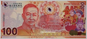 Nota conmemorativa de polímero del Teatro Nacional de la Ópera de Pekín de China Mei Lanfang UNC - Imagen 1 de 2