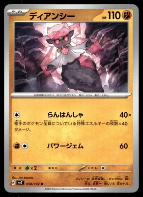 Diancie 058/102 SV7: Stellar Miracle - Image 1 of 2