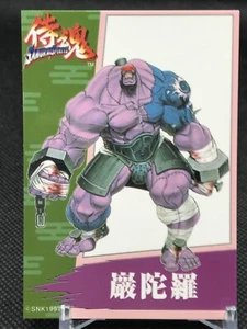 Gandara SAMURAI SPIRITS SNK Trading Cards Gamest Rare Made in JAPAN 1997 - Picture 1 of 12