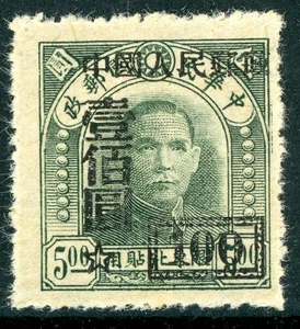 China 1950 PRC  $100/$5.00 Dark Green Sc #41 Mint N864 - Picture 1 of 6