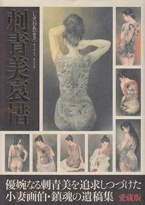 A Love of Tattoo Beauty: A Collection of Posthumous Works by Master Artist Ozuma - Picture 1 of 1