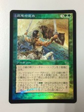 Grizzly Fate FOIL Japanese Asian MTG Judgment NM