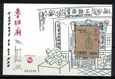 MACAU CHINA 2023 LOU PAN TEMPLE FOLHA DE LEMBRANÇA DE 1 SELO EM PERFEITO ESTADO, SEM MARCA DE CHARNEIRA, NÃO USADO - Imagem 1 de 3