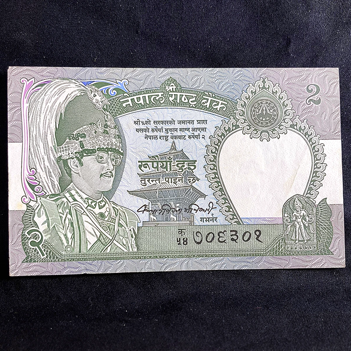 1981 Nepali Paper Money for sale | eBay