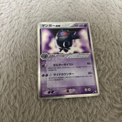 “Gengar ex 046/082 Japanese Flight of Legends Holo Pokémon Card JPN” - Image 1 of 2