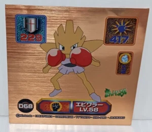 Hitmonchan EX Vintage Sticker Small SUPER DX Pokemon Pocket Monsters Japan 90s - Picture 1 of 5
