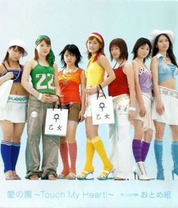 モーニング娘。おとめ組 - 愛の園 ～ Touch My Heart! ～, (CD) - Picture 1 of 1