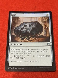 MTG Meteorite Foil 233/272 Japanese - Picture 1 of 8