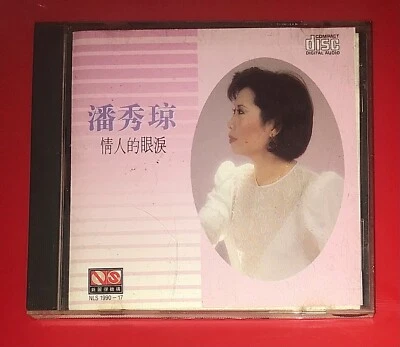 POON SOW KENG 潘秀琼 - 情人的眼淚 CD - Image 1 of 4