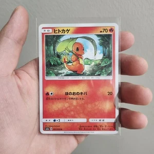 Charmander 001/053 sm6a Japanische Pokemon Karte - Bild 1 von 4