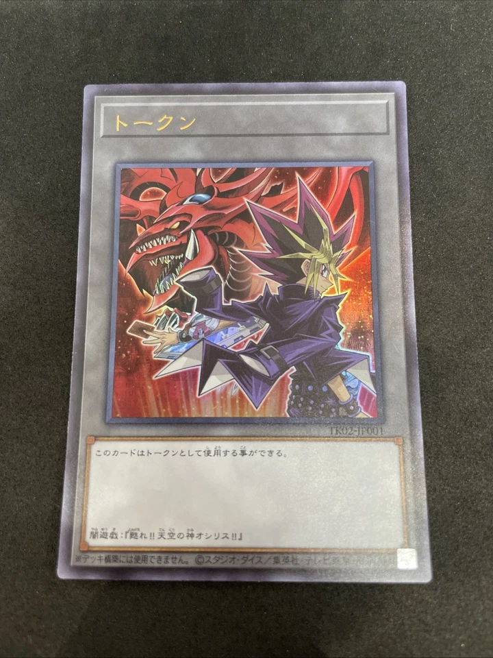 yugioh yami yugi Slifer the Sky Dragon token card TK02-JP001 ultra japnese - Image 1 of 4
